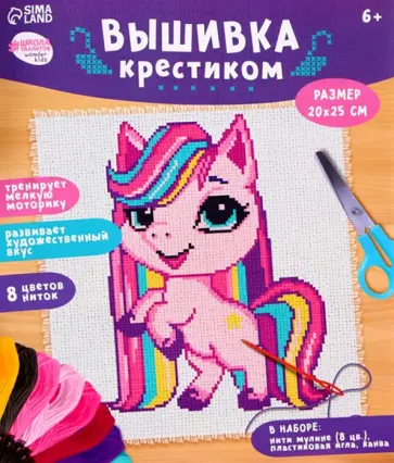 Вышивка крестиком Пони обложка книги