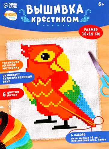Вышивка крестиком Попугай обложка книги