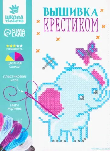 Вышивка крестиком Слоник и бабочка обложка книги
