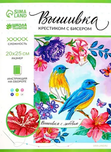 Вышивка крестиком с бисером Птицы обложка книги