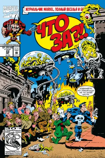 MARVEL. Что за... Росомаха и Каратель?! обложка книги