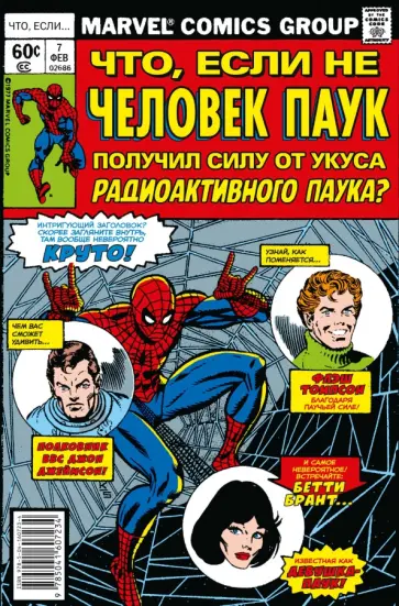 Дональд Глут - MARVEL. Что если?.. Не Человек-Паук получил силу от укуса радиоактивного паука Дональд Глут - MARVEL. Что если?.. Не Человек-Паук получил силу от укуса радиоактивного паука обложка книги
