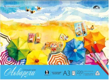 Планшет для акварели Пляж, 20 листов, А3 обложка книги