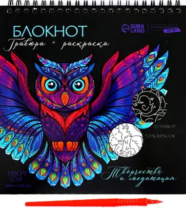 Блокнот гравюра-раскраска Животные обложка книги