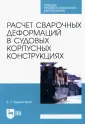 Судостроение