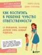 Психология.Воспитание с любовью и пониманием (обл)