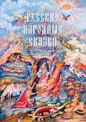 Набор открыток. Русские народные сказки. Выпуск 2 Набор открыток. Русские народные сказки. Выпуск 2 обложка книги