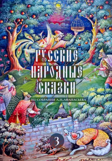 Набор открыток. Русские народные сказки. Выпуск 3 Набор открыток. Русские народные сказки. Выпуск 3 обложка книги