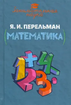 Занимательная наука
