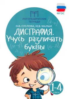 Обложка книги Русский язык. 1 класс. Тренировочные задания, Николаева Людмила Петровна