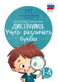 Логопедические тетради