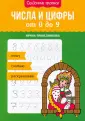 Сказочные прописи