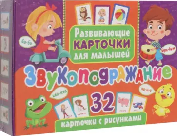 Развивающие карточки. Звукоподражание, с рисунками обложка книги