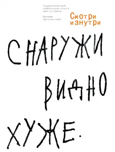 Авалиани, Лукомников - Смотри изнутри обложка книги