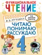 Ваш домашний репетитор. Начальная школа