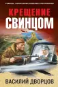 Окопная правда Победы (обл)
