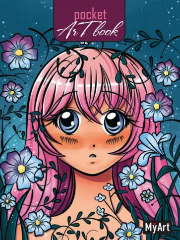 MyArt. Pocket ArtBook. Романтика, 80 листов MyArt. Pocket ArtBook. Романтика, 80 листов обложка книги
