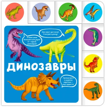 Динозавры обложка книги