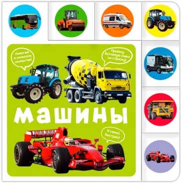 Машины обложка книги