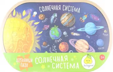 Пазл деревянный Солнечная система Пазл деревянный Солнечная система обложка книги