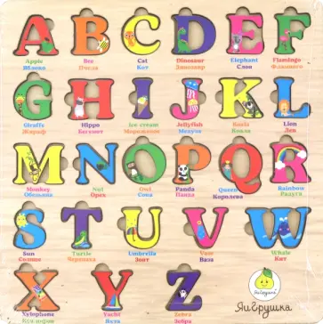 Английский алфавит, из дерева, цветной Английский алфавит, из дерева, цветной обложка книги