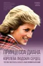 Секреты короны