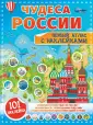Детский атлас с наклейками