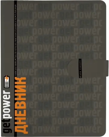Дневник школьный Get Power, 48 листов обложка книги