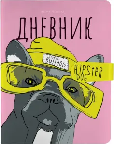 Дневник школьный