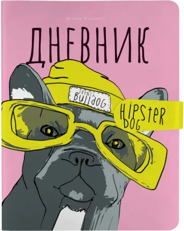 Дневник школьный Псы на стиле, 48 листов обложка книги