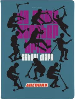Дневник школьный Sport Pattern. Самокаты, 48 листов
