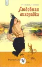 Гомиш Эустакиу