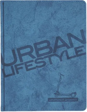 Дневник школьный Urban, синий, 48 листов обложка книги