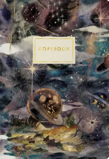 Тетрадь Сказочная галактика, 40 листов, клетка обложка книги