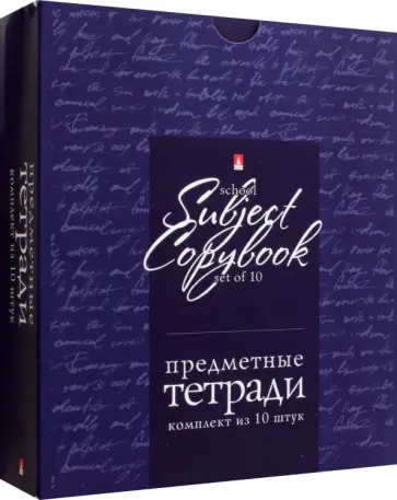 Комплект предметных тетрадей Кот в теме, 10 тетрадей, синяя коробка обложка книги