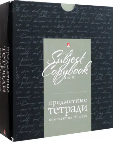 Комплект предметных тетрадей Кот в теме, 10 тетрадей, черная коробка обложка книги