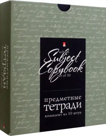 Комплект предметных тетрадей Hashtags, 10 тетрадей, серая коробка обложка книги