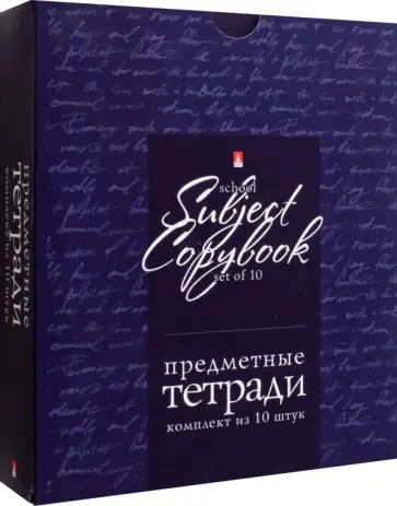 Комплект предметных тетрадей Hashtags, 10 тетрадей, синяя коробка обложка книги
