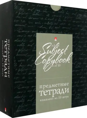Комплект предметных тетрадей Hashtags, черная коробка обложка книги