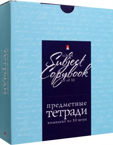 Комплект предметных тетрадей Hashtags, 10 тетрадей, голубая коробка обложка книги