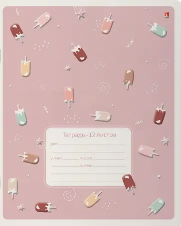 Тетрадь Эскимошки, 12 листов, клетка, А5, в ассортименте Тетрадь Эскимошки, 12 листов, клетка, А5, в ассортименте обложка книги