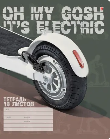 Тетрадь Самокат, 18 листов, клетка, в ассортименте обложка книги