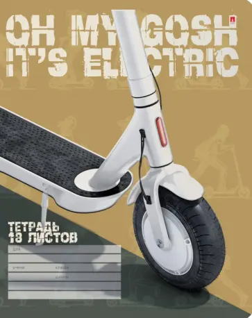 Тетрадь Самокат, 18 листов, линия, в ассортименте обложка книги