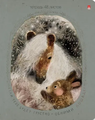 Тетрадь Сказочный день, 48 листов, клетка, в ассортименте обложка книги