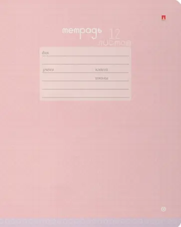 Тетрадь Бриз, 12 листов, линия, в ассортименте обложка книги