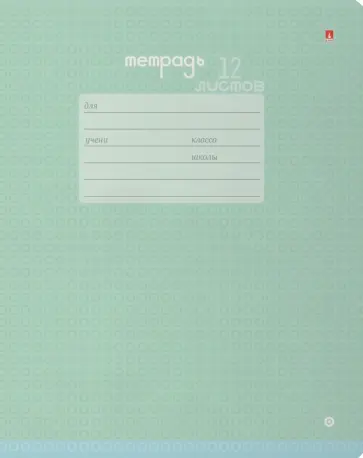 Тетрадь Бриз, 12 листов, косая линия, в ассортименте обложка книги