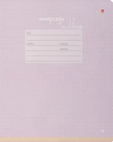 Тетрадь Бриз, 12 листов, частая косая линия, в ассортименте обложка книги