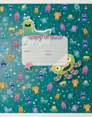 Тетрадь Монстрики, 12 листов, клетка, А5+, в ассортименте обложка книги