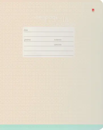 Тетрадь Бриз, 18 листов, клетка, в ассортименте обложка книги