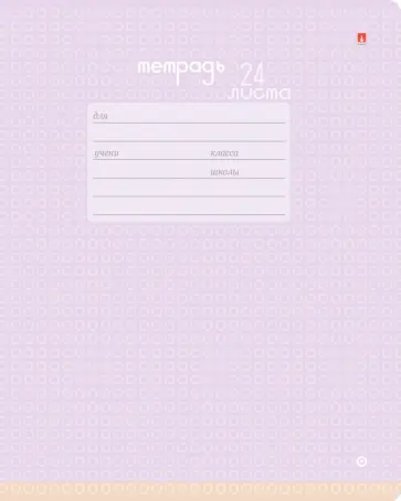 Тетрадь Бриз, 24 листа, линия, А5+, в ассортименте обложка книги